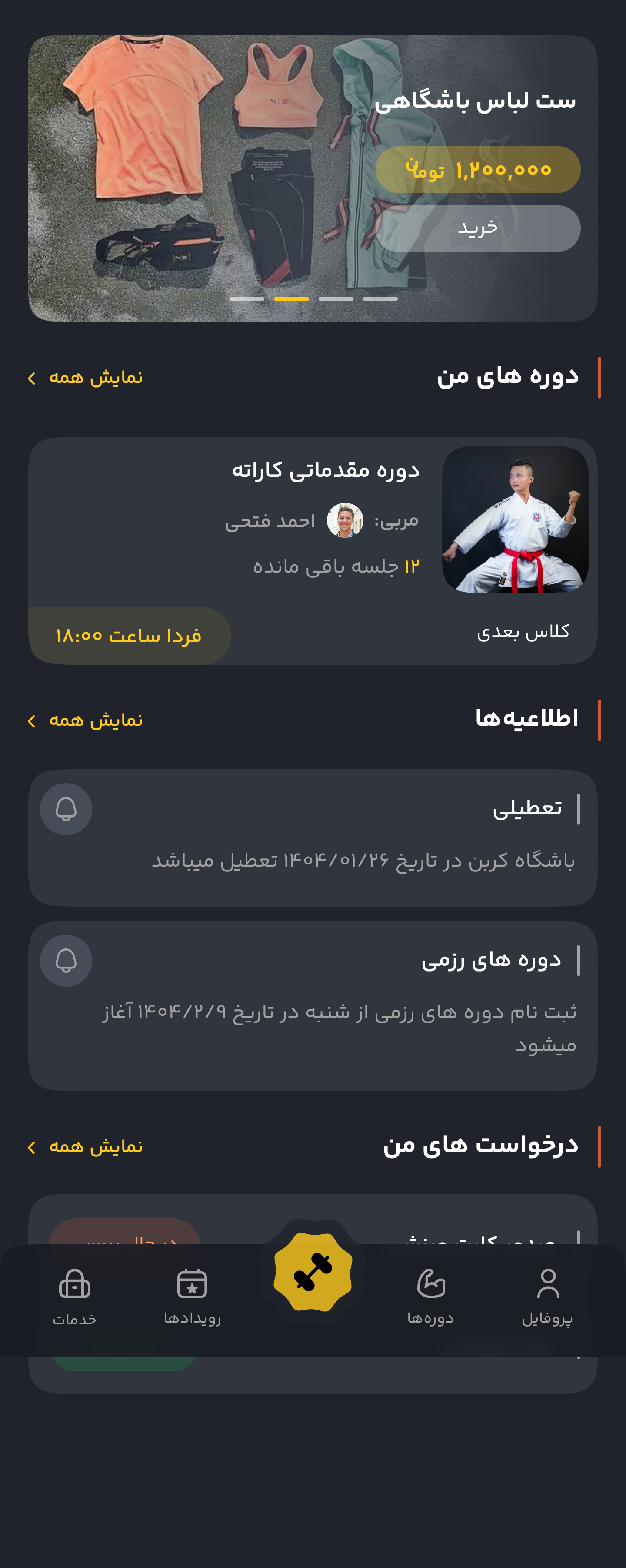 صفحه اصلی اپلیکیشن نئواسپورت