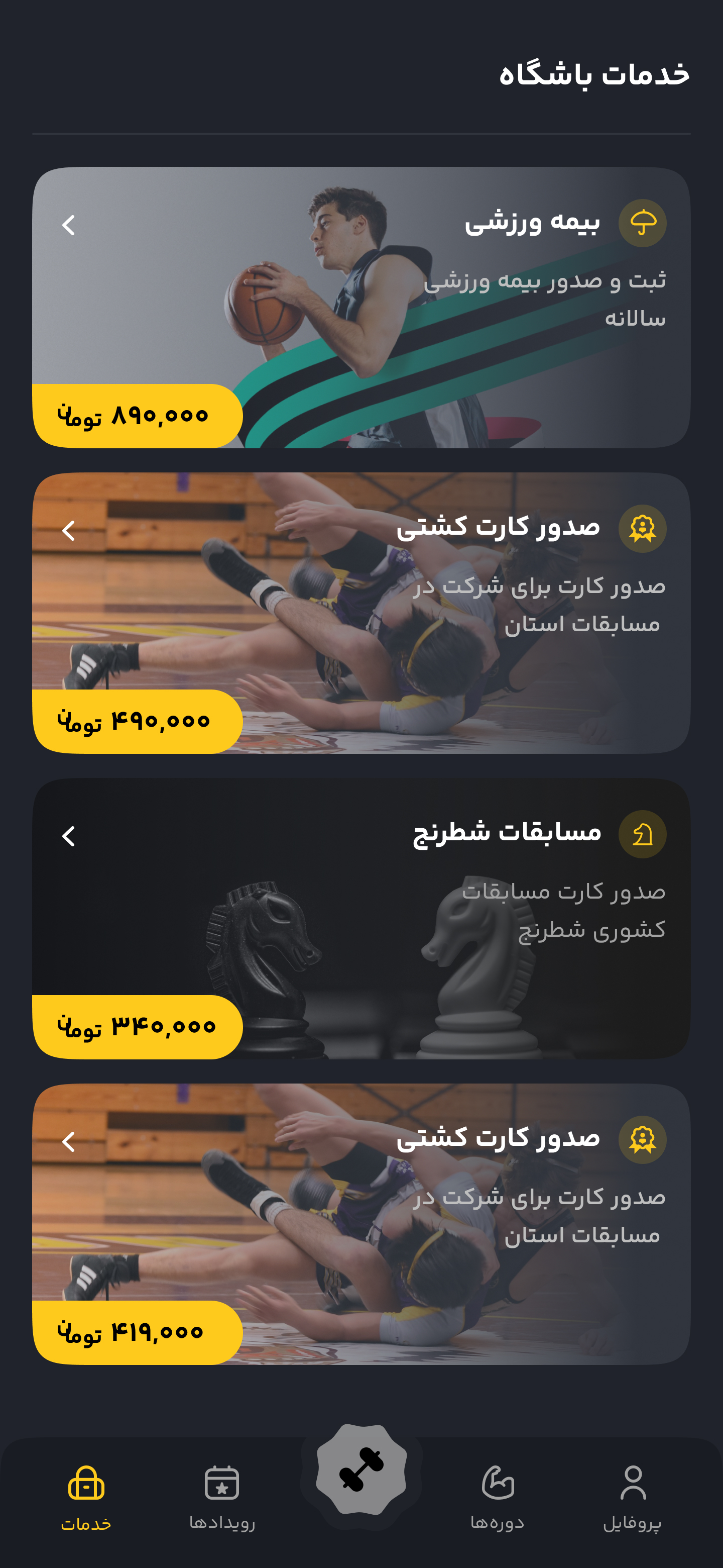 خدمات باشگاه