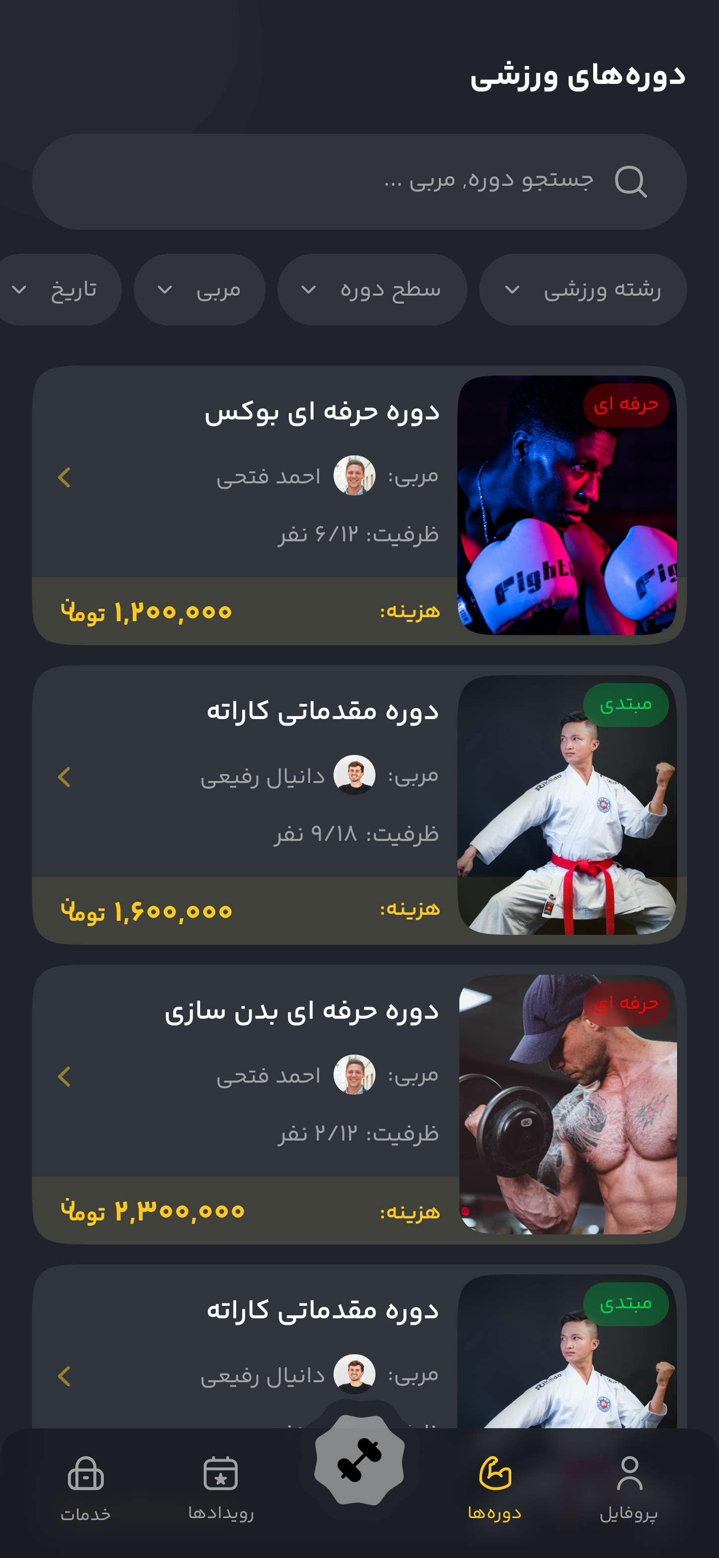 لیست دوره‌های ورزشی